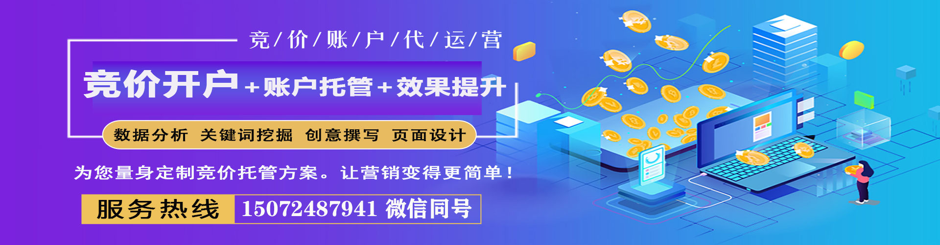 清水河竞价托管